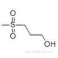 1-προπανόλη, 3- (μεθυλοσουλφονυλο) - CAS 2058-49-3